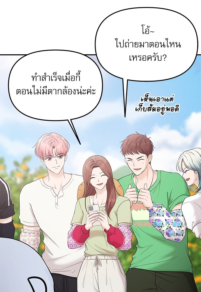 ติ่งอยู่ไม่รู้หรอก - หน้า 28
