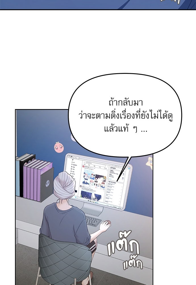 ติ่งอยู่ไม่รู้หรอก - หน้า 68