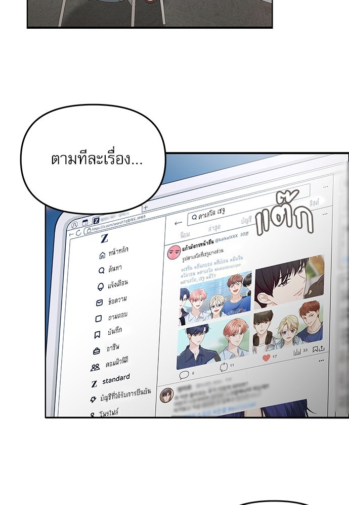 ติ่งอยู่ไม่รู้หรอก - หน้า 69