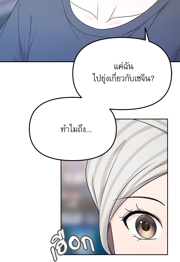 ติ่งอยู่ไม่รู้หรอก - หน้า 78