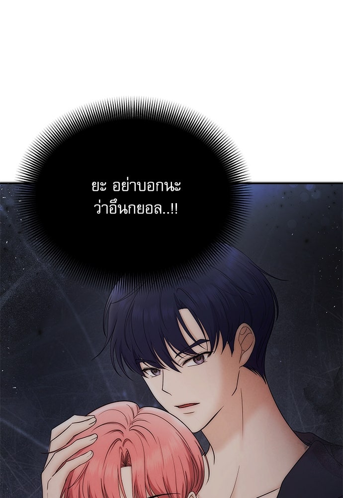 ติ่งอยู่ไม่รู้หรอก - หน้า 79
