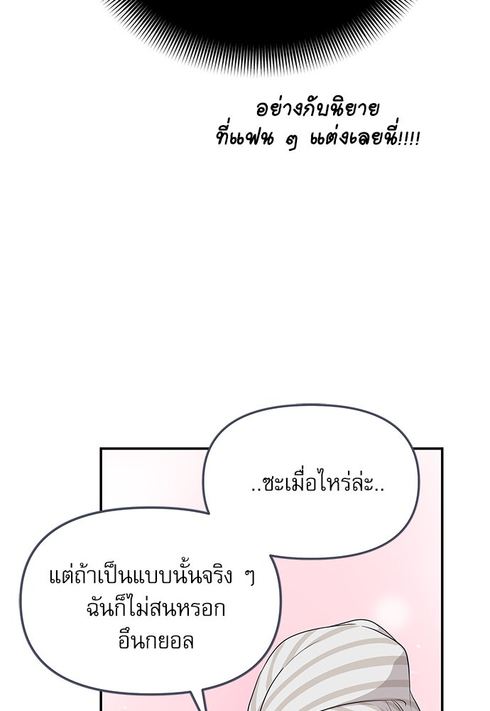 ติ่งอยู่ไม่รู้หรอก - หน้า 81