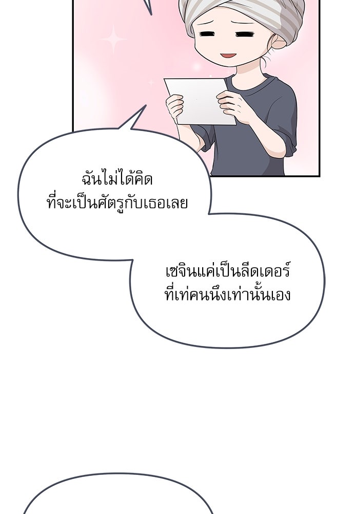 ติ่งอยู่ไม่รู้หรอก - หน้า 82