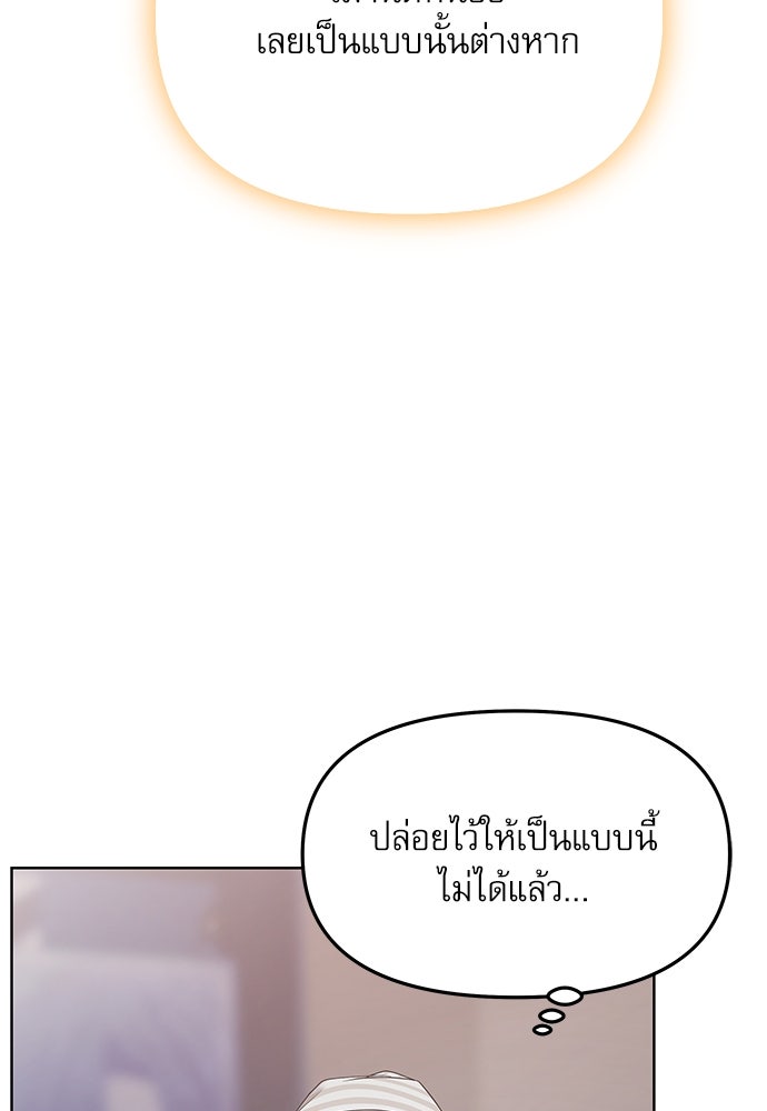 ติ่งอยู่ไม่รู้หรอก - หน้า 86
