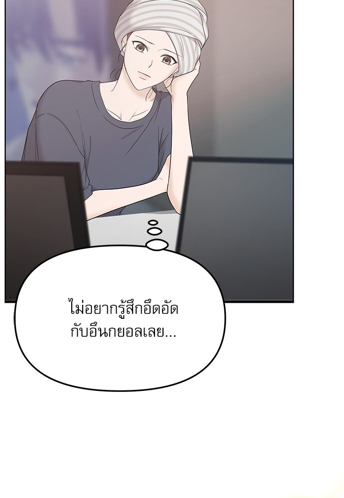 ติ่งอยู่ไม่รู้หรอก - หน้า 87