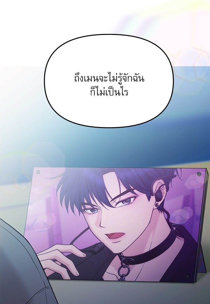 ติ่งอยู่ไม่รู้หรอก - หน้า 88