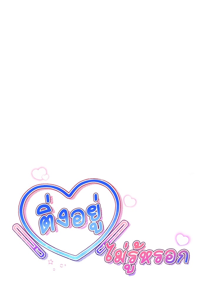 ติ่งอยู่ไม่รู้หรอก - หน้า 9