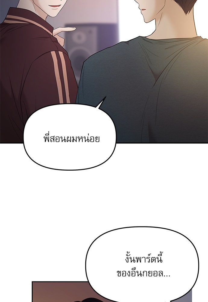 ติ่งอยู่ไม่รู้หรอก - หน้า 94