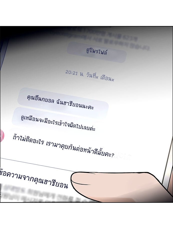 ติ่งอยู่ไม่รู้หรอก - หน้า 96