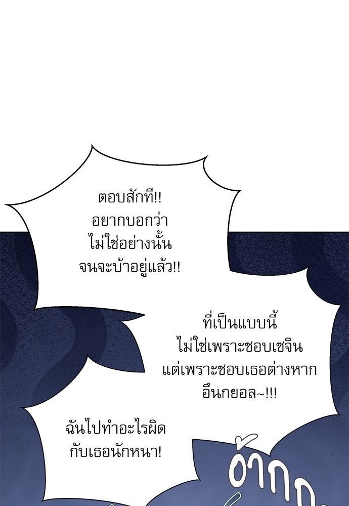 ติ่งอยู่ไม่รู้หรอก - หน้า 103
