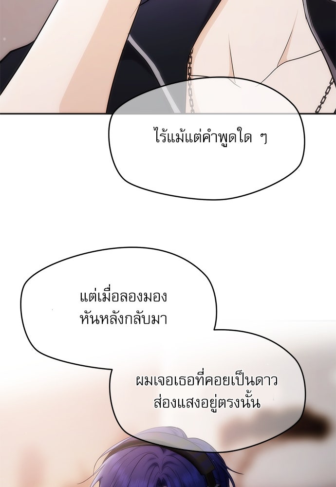 ติ่งอยู่ไม่รู้หรอก - หน้า 110