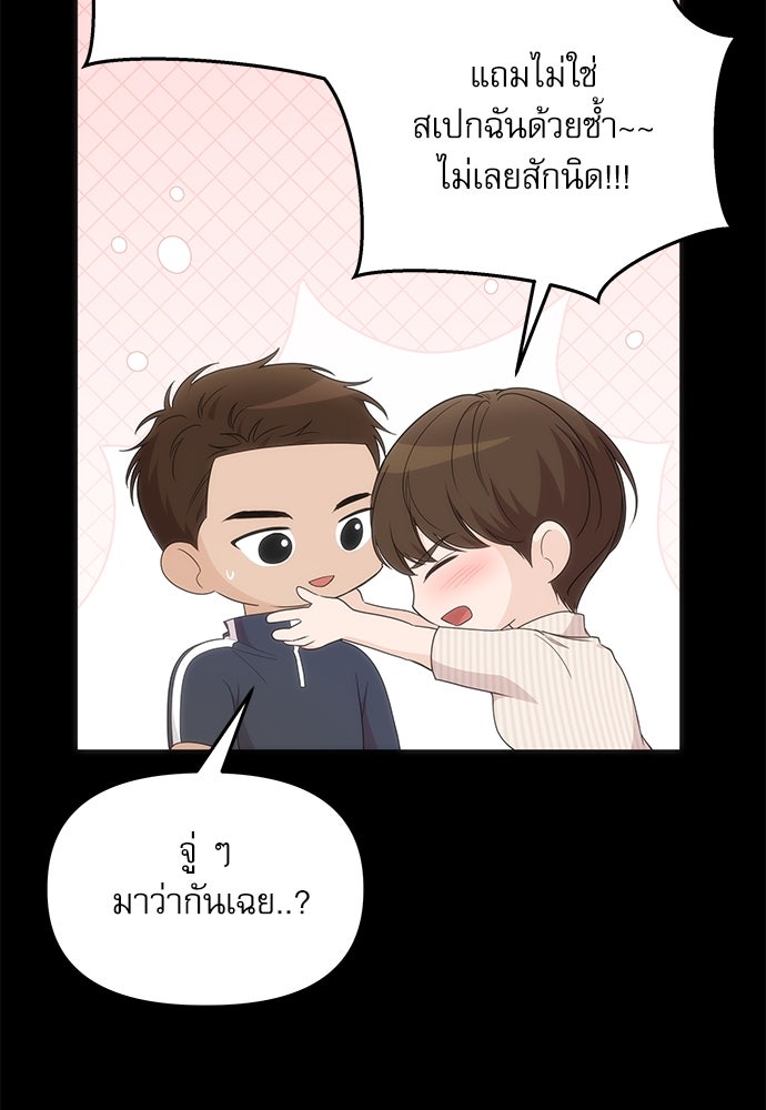 ติ่งอยู่ไม่รู้หรอก - หน้า 20