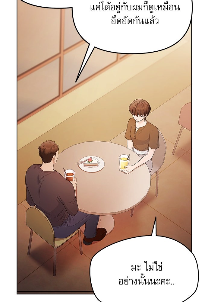 ติ่งอยู่ไม่รู้หรอก - หน้า 46