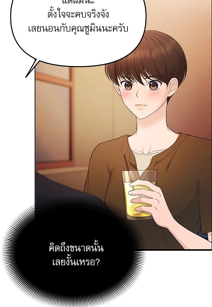 ติ่งอยู่ไม่รู้หรอก - หน้า 49