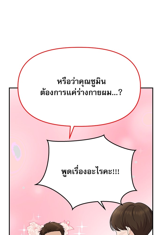 ติ่งอยู่ไม่รู้หรอก - หน้า 58