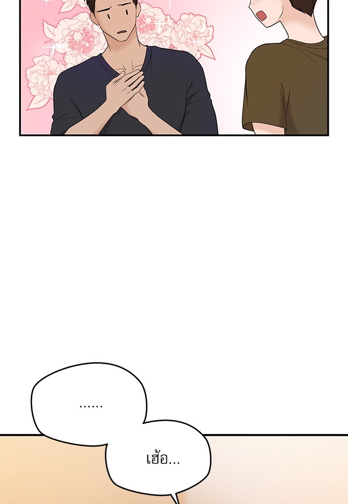 ติ่งอยู่ไม่รู้หรอก - หน้า 59