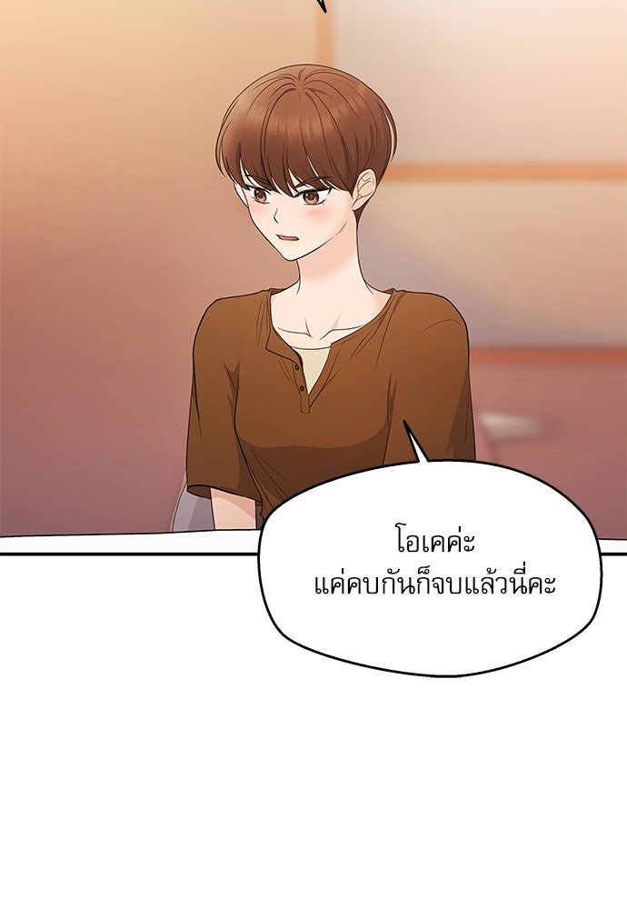 ติ่งอยู่ไม่รู้หรอก - หน้า 60
