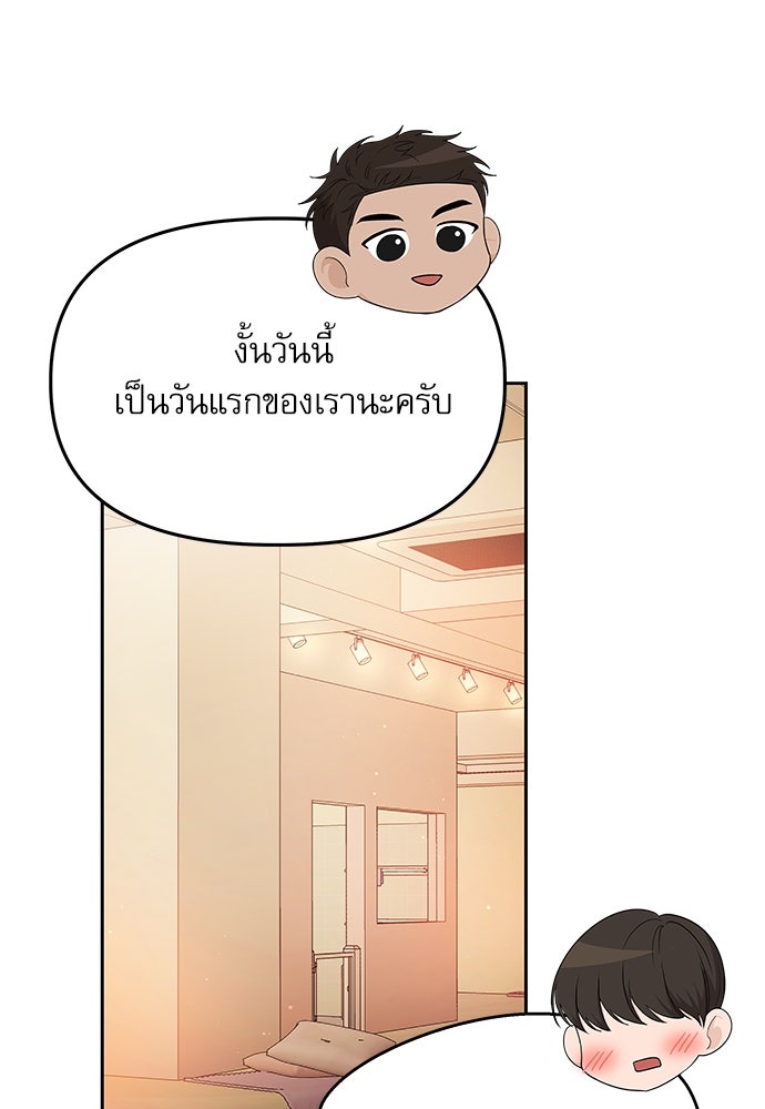 ติ่งอยู่ไม่รู้หรอก - หน้า 61