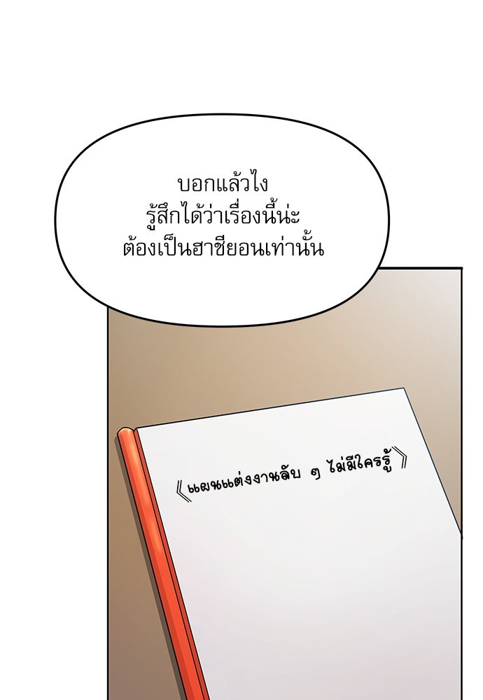 ติ่งอยู่ไม่รู้หรอก - หน้า 71