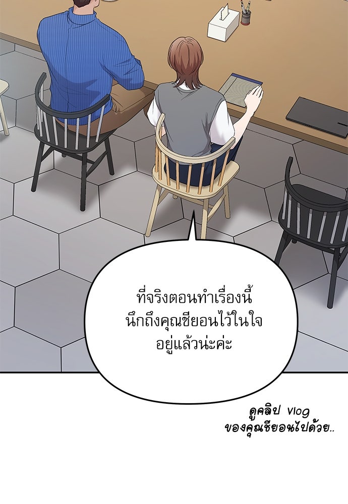 ติ่งอยู่ไม่รู้หรอก - หน้า 73