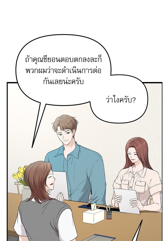 ติ่งอยู่ไม่รู้หรอก - หน้า 77