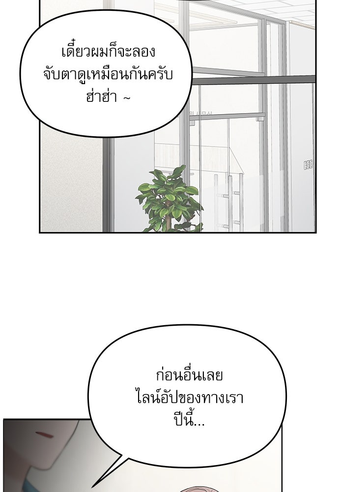 ติ่งอยู่ไม่รู้หรอก - หน้า 79
