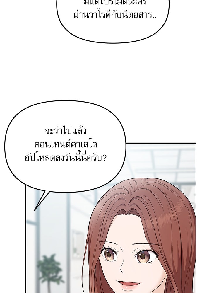 ติ่งอยู่ไม่รู้หรอก - หน้า 87