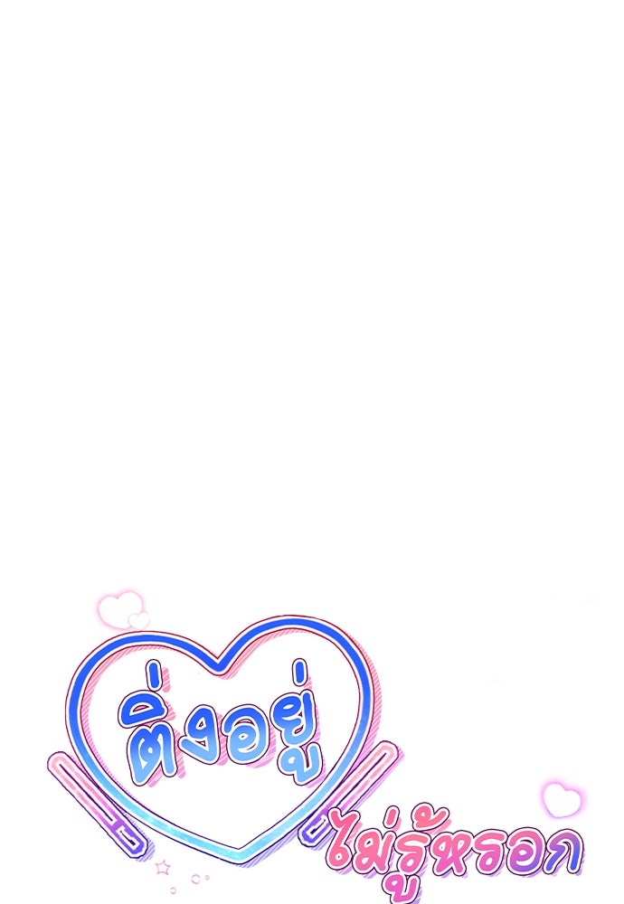 ติ่งอยู่ไม่รู้หรอก - หน้า 9