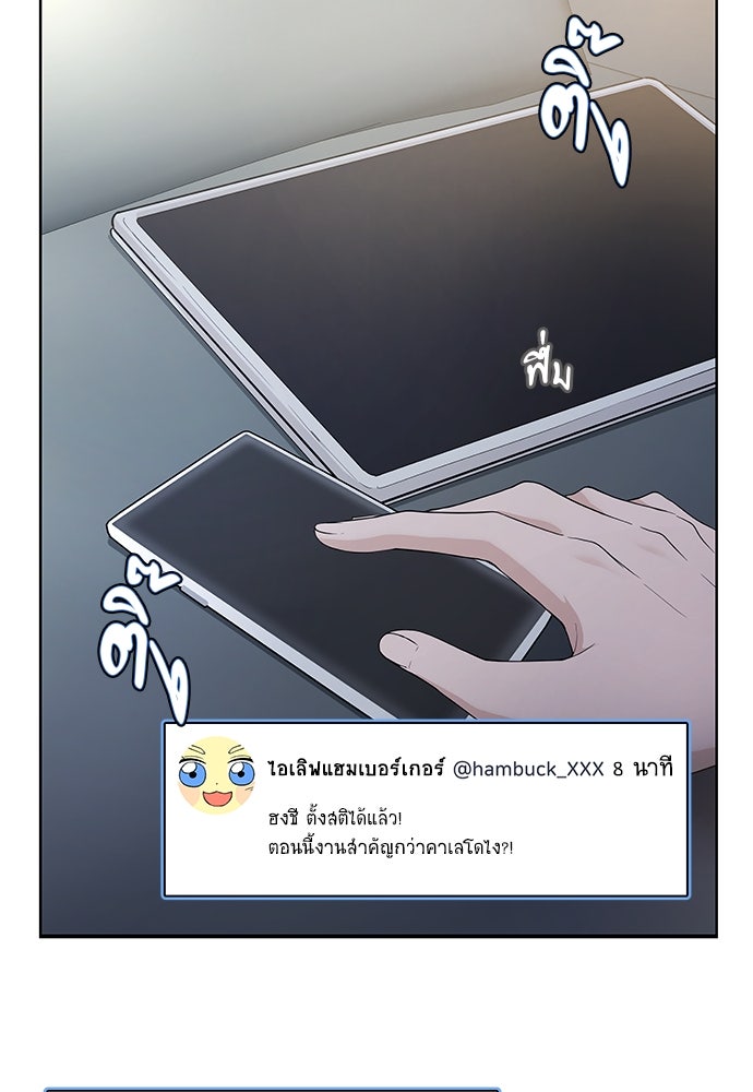 ติ่งอยู่ไม่รู้หรอก - หน้า 94