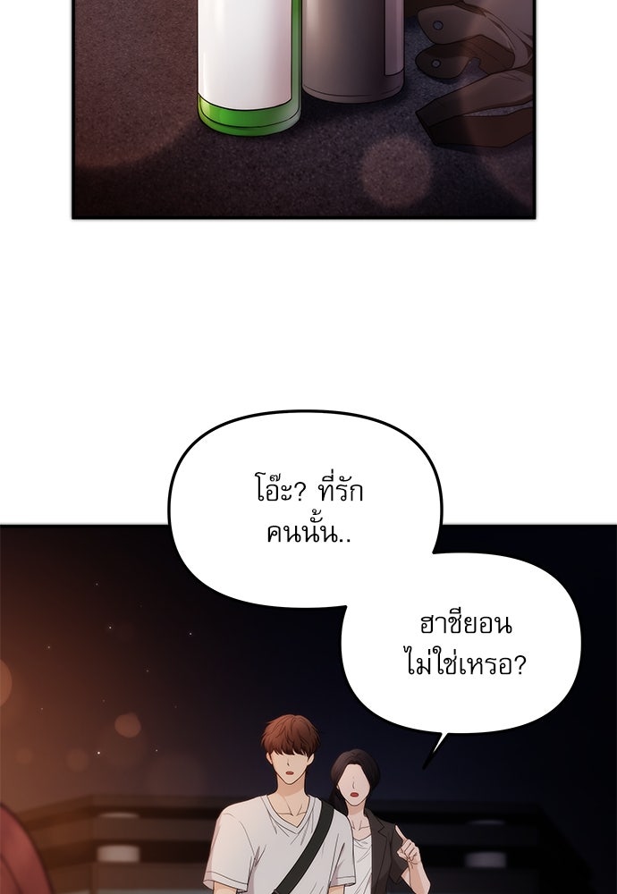 ติ่งอยู่ไม่รู้หรอก - หน้า 103
