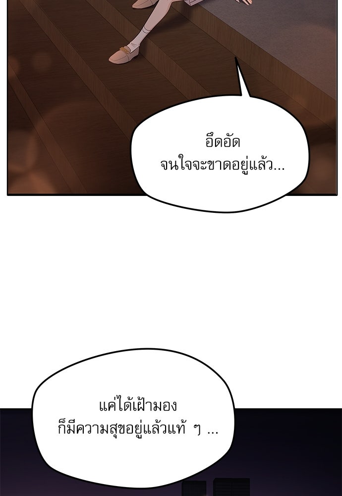 ติ่งอยู่ไม่รู้หรอก - หน้า 110
