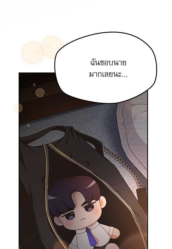 ติ่งอยู่ไม่รู้หรอก - หน้า 115
