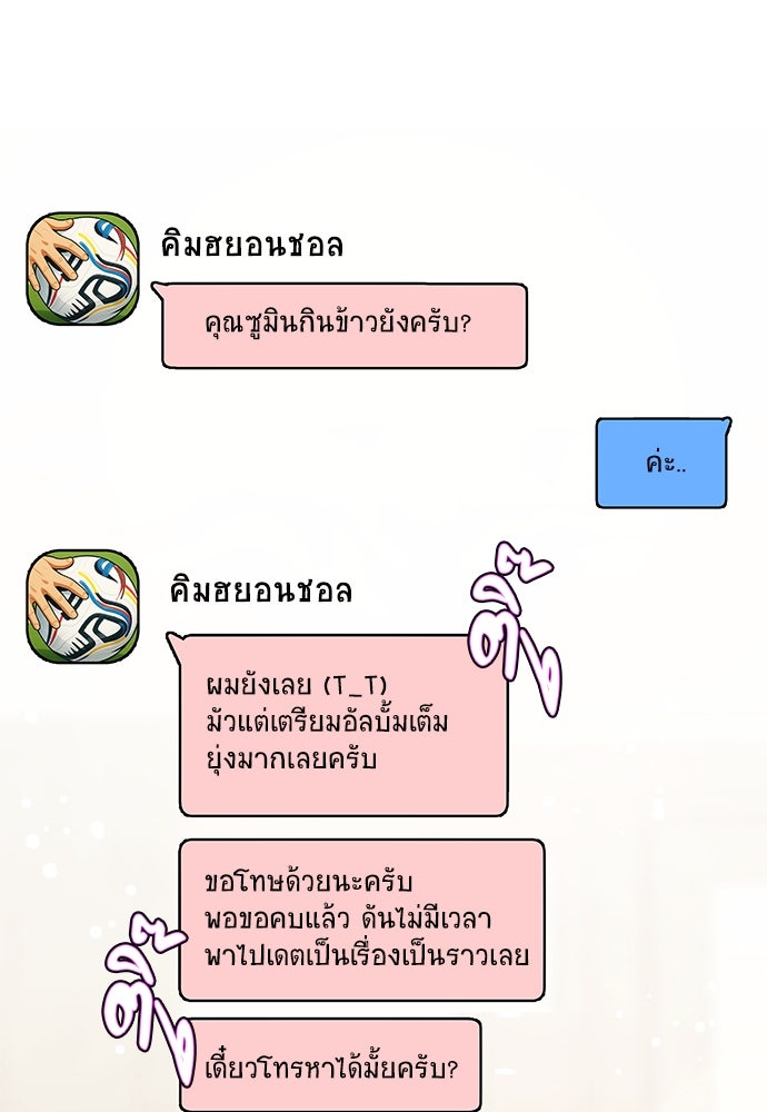 ติ่งอยู่ไม่รู้หรอก - หน้า 2