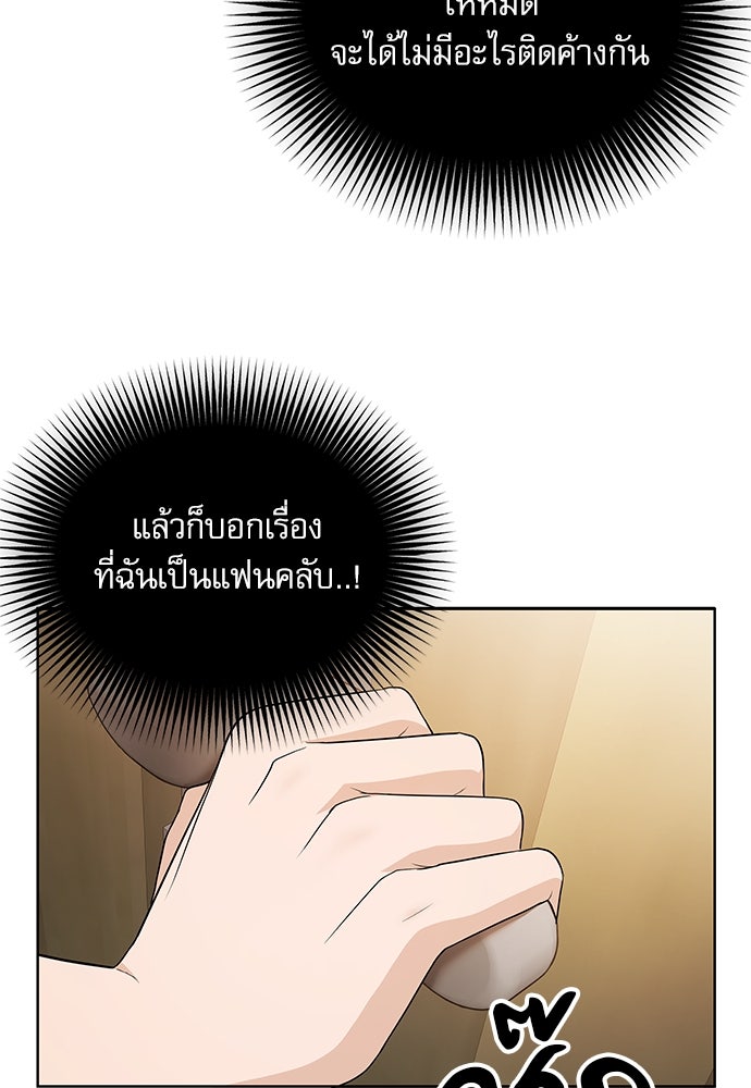 ติ่งอยู่ไม่รู้หรอก - หน้า 24