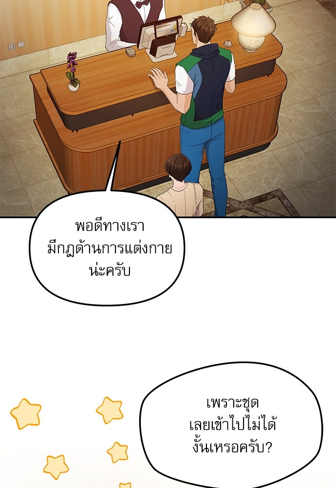 ติ่งอยู่ไม่รู้หรอก - หน้า 41
