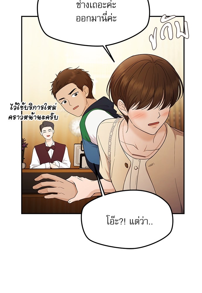 ติ่งอยู่ไม่รู้หรอก - หน้า 45