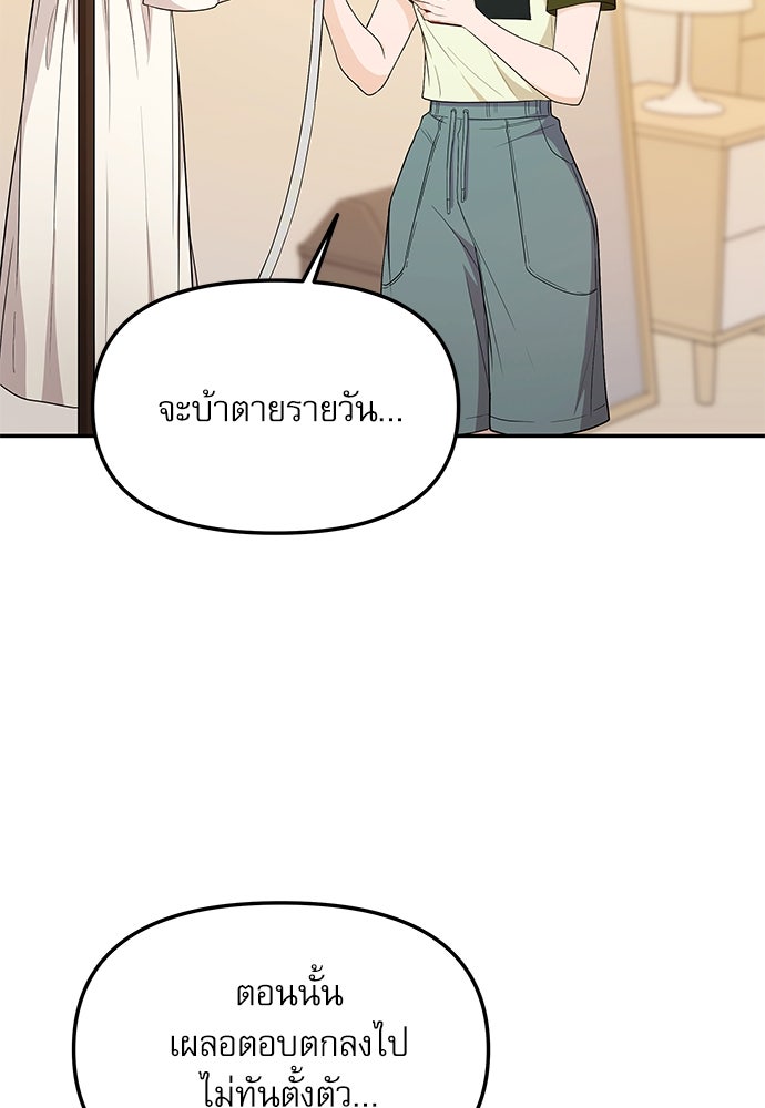 ติ่งอยู่ไม่รู้หรอก - หน้า 5
