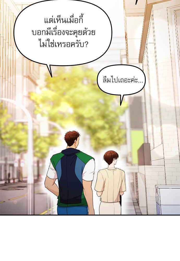ติ่งอยู่ไม่รู้หรอก - หน้า 53