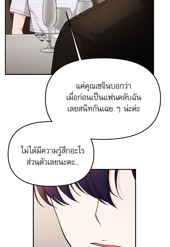 ติ่งอยู่ไม่รู้หรอก - หน้า 59