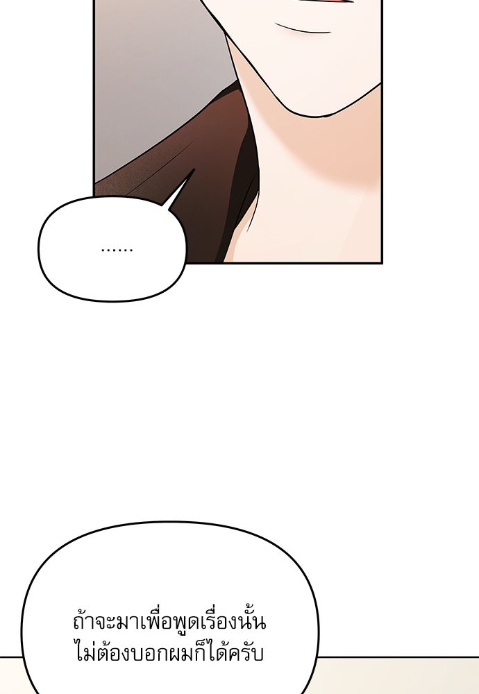 ติ่งอยู่ไม่รู้หรอก - หน้า 60