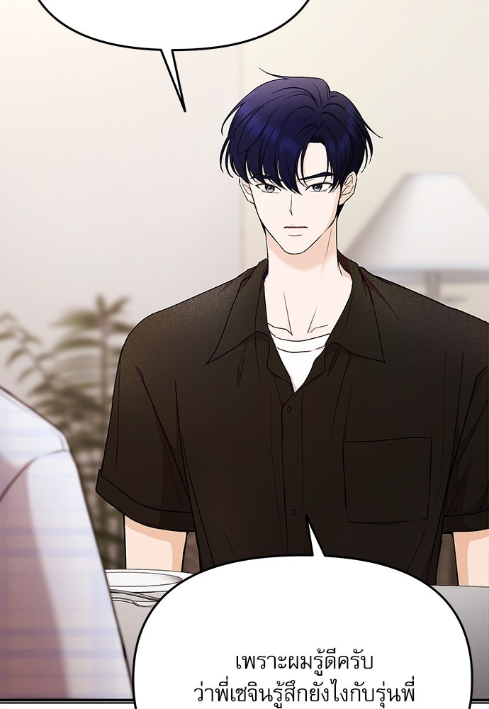 ติ่งอยู่ไม่รู้หรอก - หน้า 61