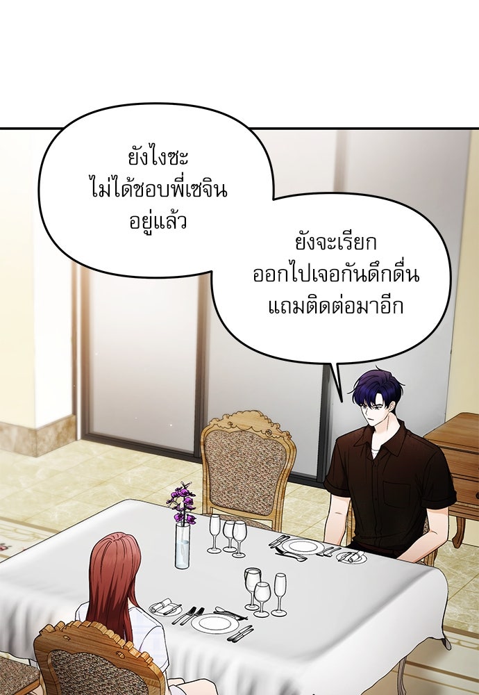 ติ่งอยู่ไม่รู้หรอก - หน้า 64