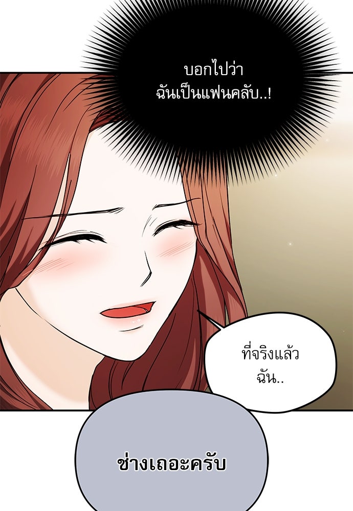ติ่งอยู่ไม่รู้หรอก - หน้า 67