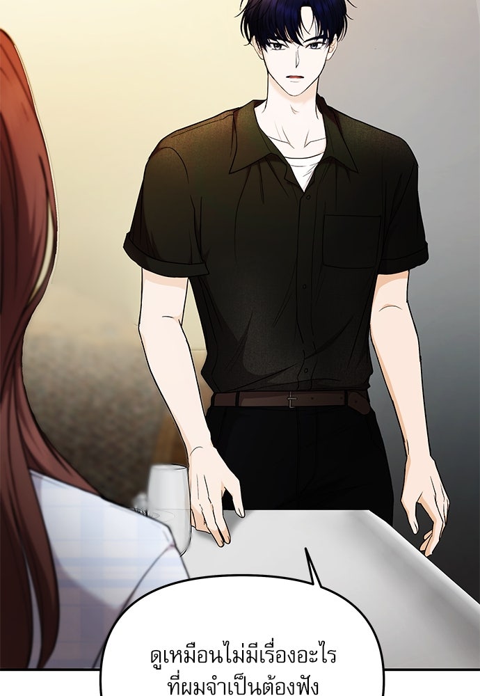 ติ่งอยู่ไม่รู้หรอก - หน้า 69
