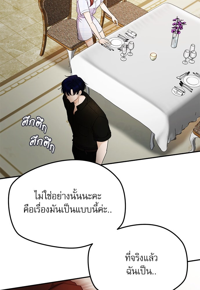 ติ่งอยู่ไม่รู้หรอก - หน้า 71