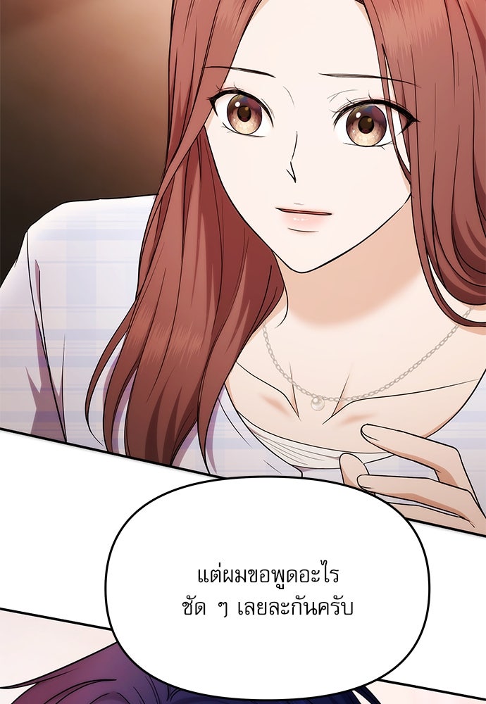 ติ่งอยู่ไม่รู้หรอก - หน้า 75