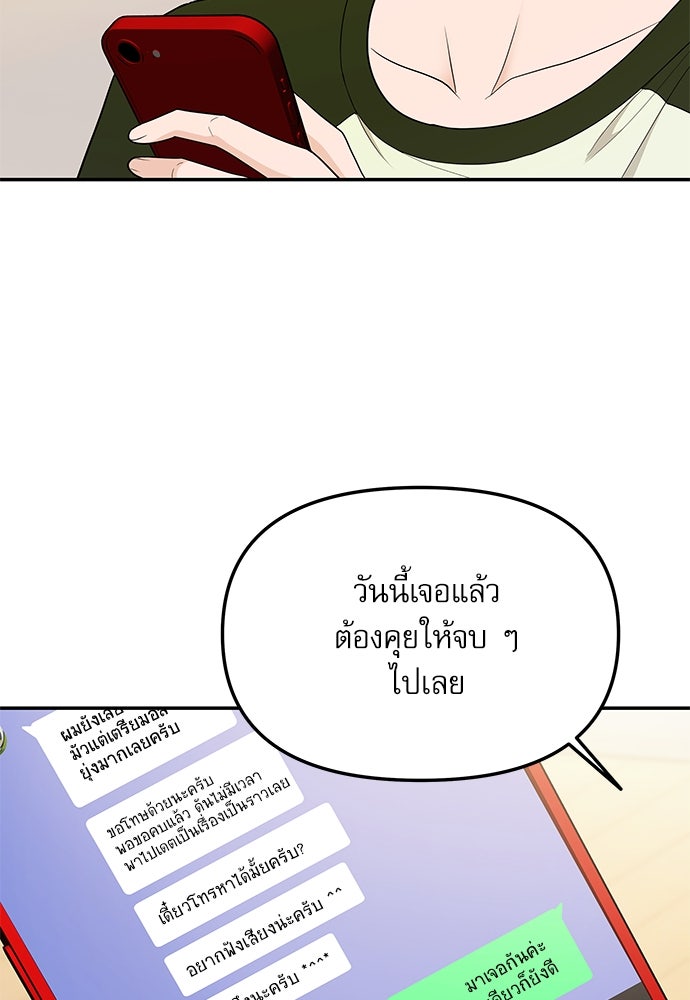 ติ่งอยู่ไม่รู้หรอก - หน้า 8