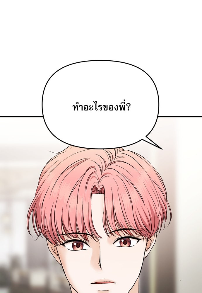 ติ่งอยู่ไม่รู้หรอก - หน้า 82