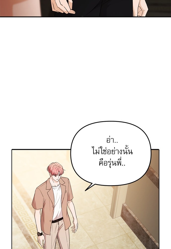 ติ่งอยู่ไม่รู้หรอก - หน้า 85