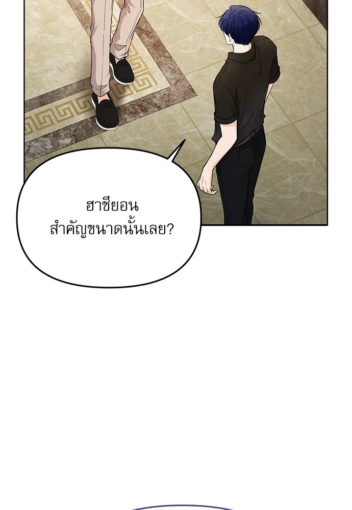 ติ่งอยู่ไม่รู้หรอก - หน้า 86
